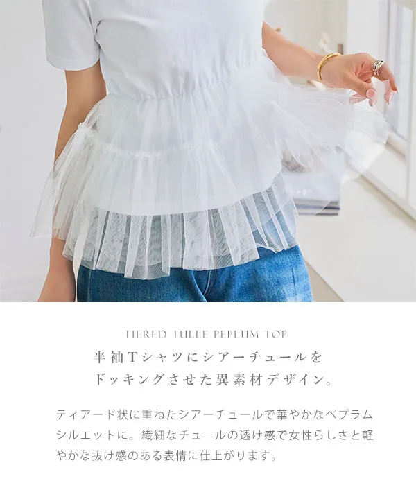 ティアードチュールペプラムトップス [C7893] - レディース