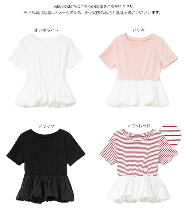 裾バルーンペプラムトップス [C7895] - レディースファッション通販