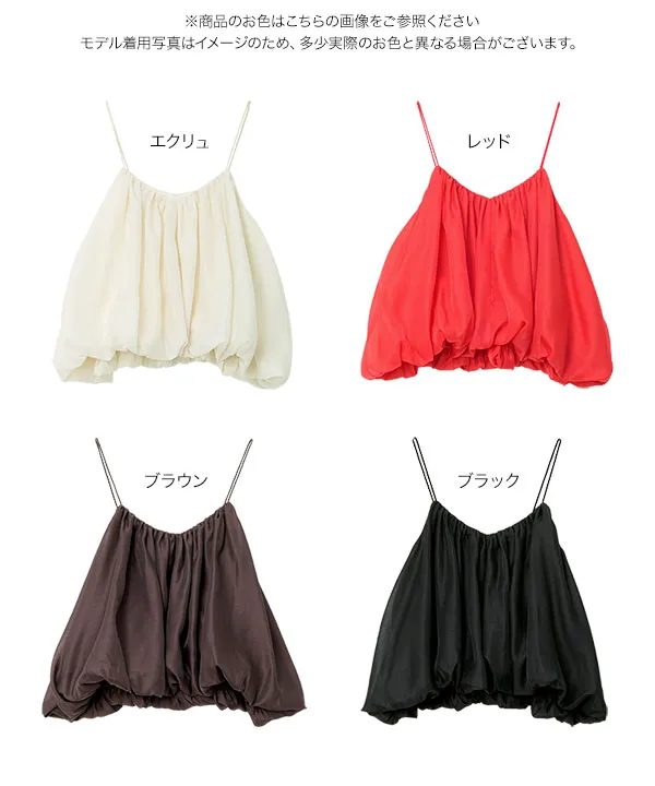 バルーンキャミトップス [C7898] - レディースファッション通販 神戸