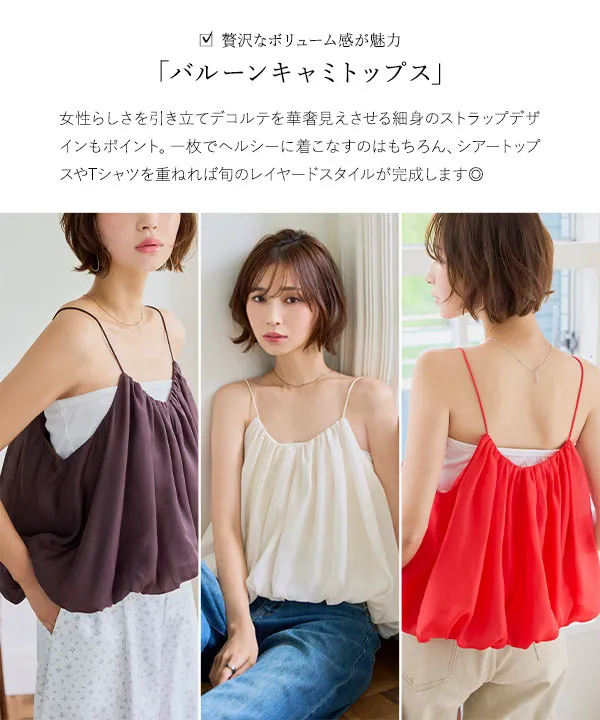 バルーンキャミトップス [C7898]| 送料無料 5/26(火)12:00~5/27(水)12
