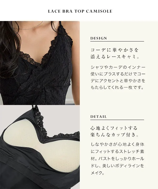 カップ付きレースキャミ [C7900] - レディースファッション通販 神戸