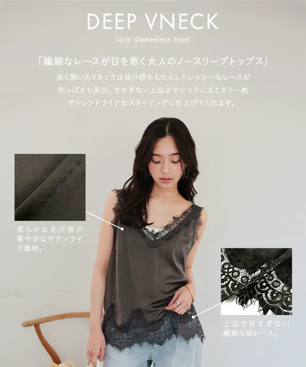 ディープVネックレースノースリーブトップス [C7904]【メール便
