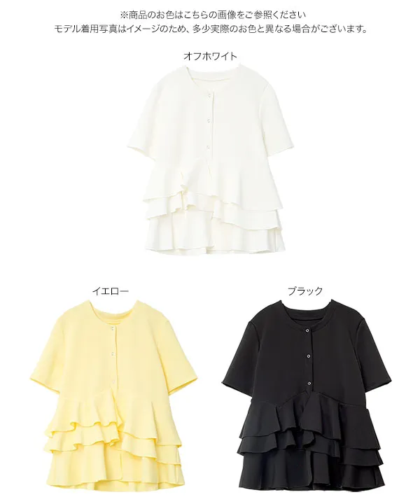 [ mamaレタス ] イレギュラーフリルカーディガン [C7905]