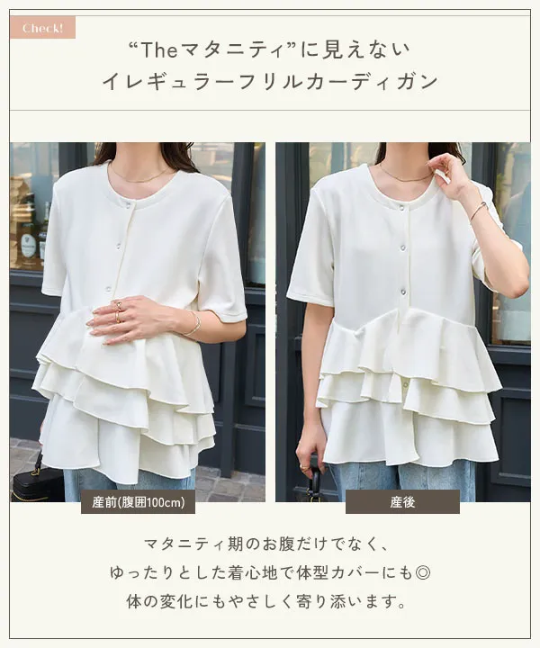 mamaレタス ] イレギュラーフリルカーディガン [C7905]| 今だけ送料