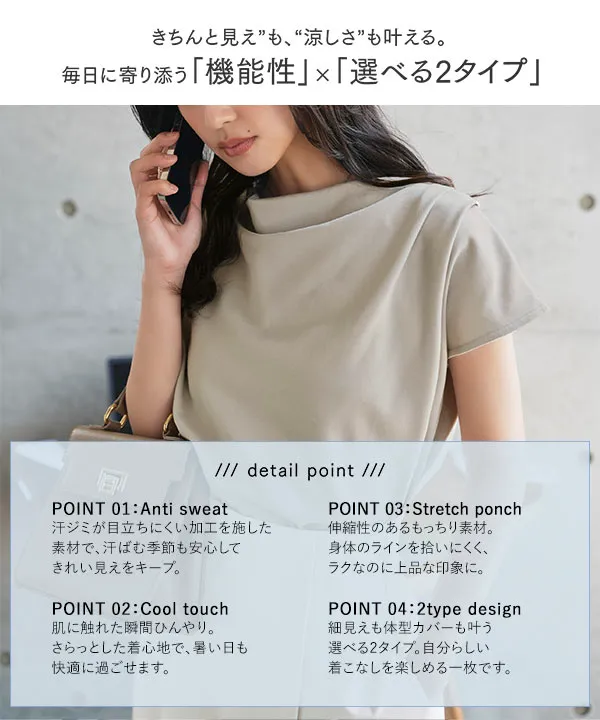 オフィスカジュアル ] 汗ジミ防止×接触冷感 選べるポンチ着痩せ