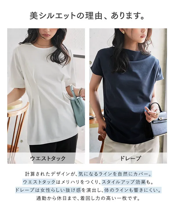オフィスカジュアル ] 汗ジミ防止×接触冷感 選べるポンチ着痩せ