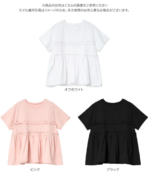 ペプラムTシャツ [C7908]