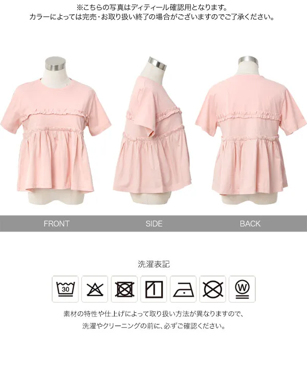 ペプラムTシャツ [C7908]