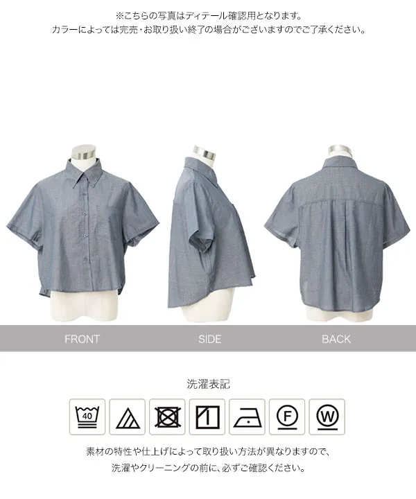 デニム風シアーボックスシャツ [C7931]