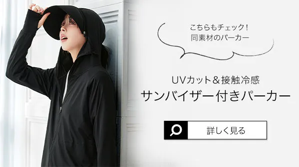 [ UVカット＆接触冷感 ] M L 首まで隠れる日避けボレロ [C7938]