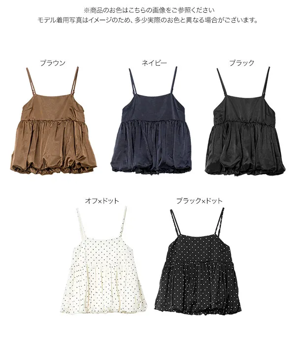 サテンバルーンペプラムキャミトップス [C7958] | 6/9(火) 12:00~ 販売