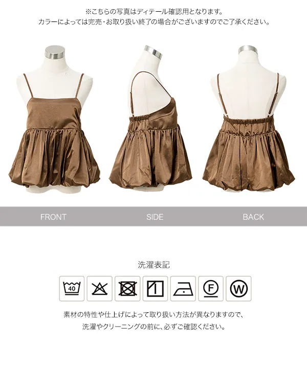 サテンバルーンペプラムキャミトップス [C7958]