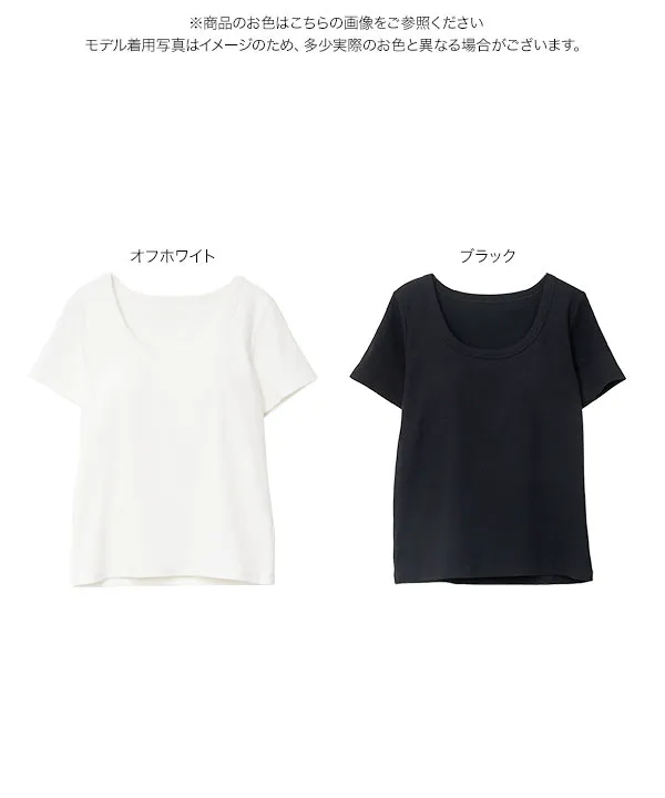 [ M L XL ] カップ付き深Uネック細リブ半袖Tシャツ [C7961]