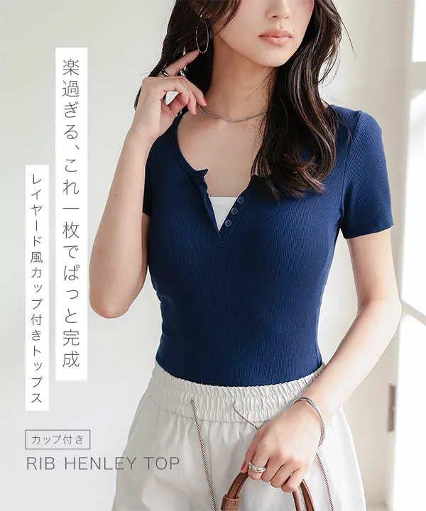 カップ付きリブヘンリーネックリブトップス [C7968]| 送料無料 7/2(木