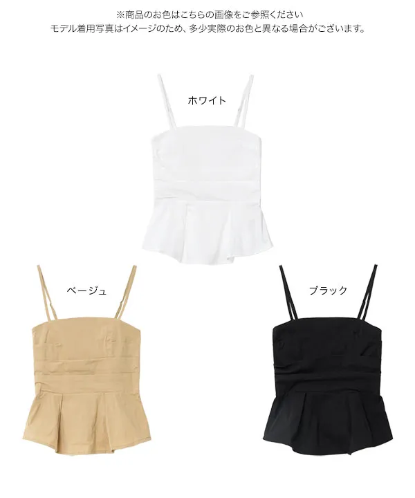 ドレープペプラムキャミトップス [C7969]
