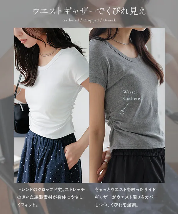 ウエストギャザークロップドTシャツ [C7970] - レディースファッション