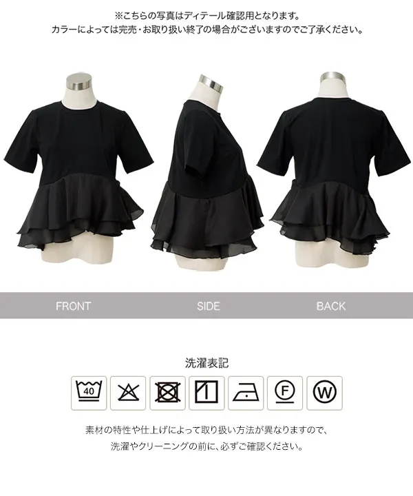 [ Petitle / プチレ ] オーガンジードッキングペプラムTシャツ [C7971]