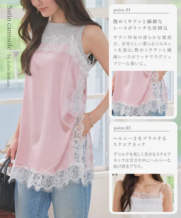 サテンレーススクエアキャミソール [C7974]| 送料無料 6/14(日)12:00~6
