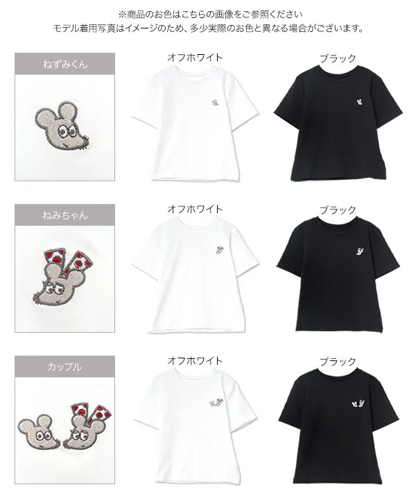 [ ねずみくんのチョッキコラボ ] 刺繍半袖Tシャツ [C8019]