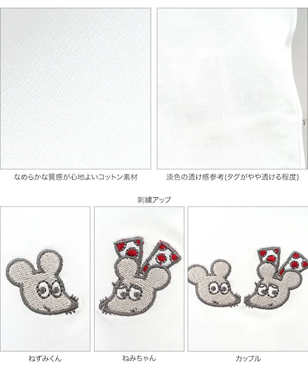 [ ねずみくんのチョッキコラボ ] 刺繍半袖Tシャツ [C8019]