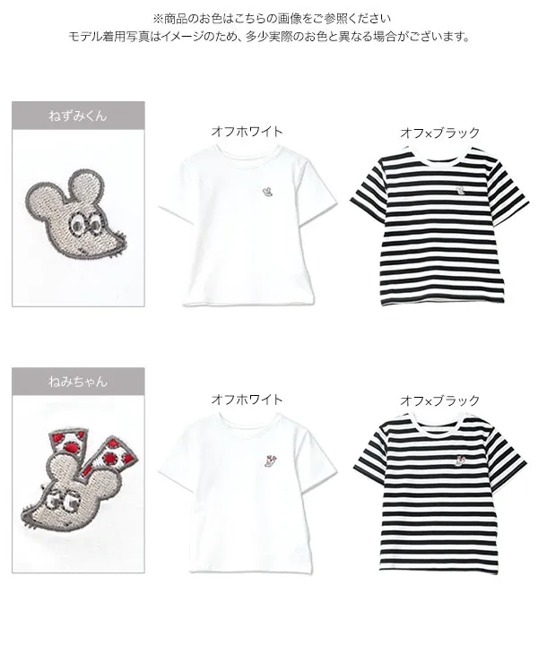 [ ねずみくんのチョッキコラボ ] KIDS刺繍Tシャツ [C8020]
