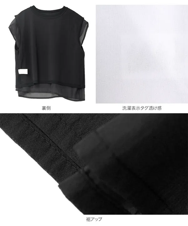 オーガンジードッキングTシャツ [C8033]| 送料無料 8/16(日)12:00~8/17(月)12:00まで