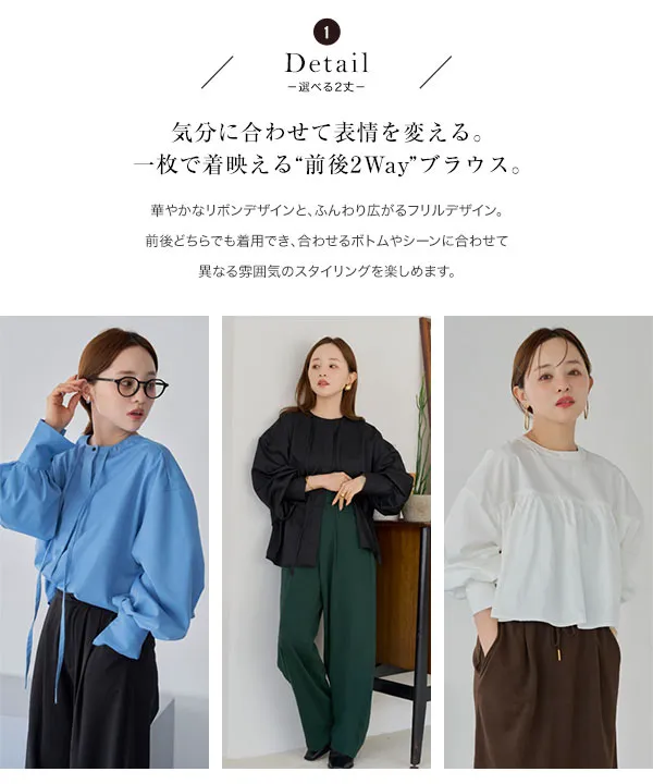 [ 田中亜希子さんコラボ ] 前後2wayフリルブラウス [C8038]｜9/3（木）12:00～発売予定！