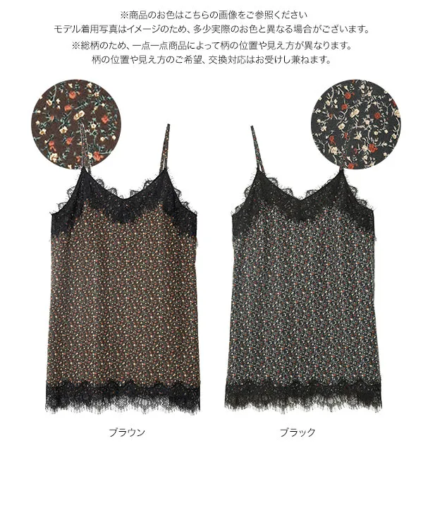 花柄レースキャミソール [C8044]| 2026AW先行受注アイテム！20%OFFクーポン＆送料無料  8/12(水)12:00~8/18(火)12:00まで