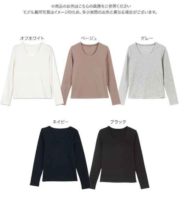 M L XL 選べるサイズ ] [ 裏微起毛 ] 深Uネック細リブ長袖Tシャツ