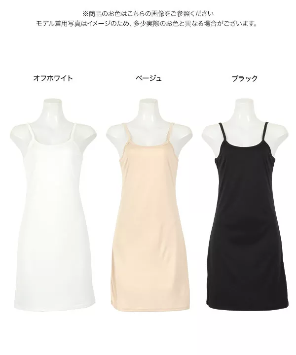 [ petitcoat ]キャミソールペチワンピース [E1652]