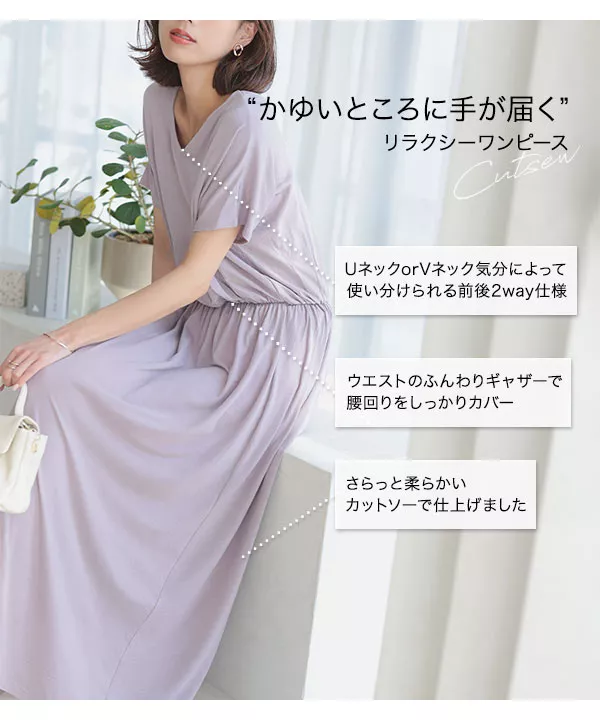 選べる2タイプ ウエストブラウジングカットソーワンピース