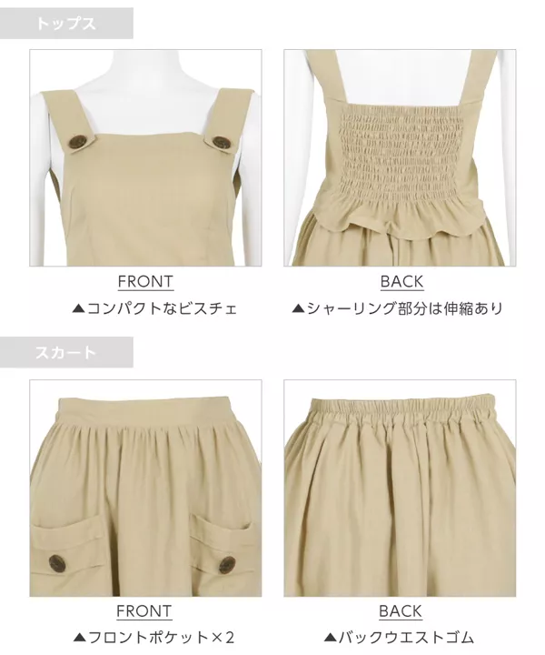 レディー♡ 3点セット♡ リネンタッチビスチェセットアップ [E2122] - レディースファッション