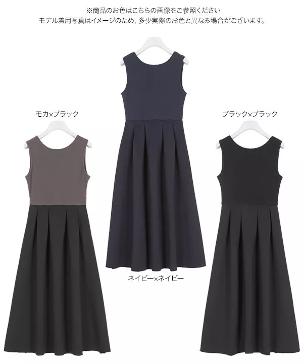 リブ×ボンディングドッキングワンピース [E2136] | トップス全品送料無料！8/7(金)18:00〜8/10(月)朝11:59まで