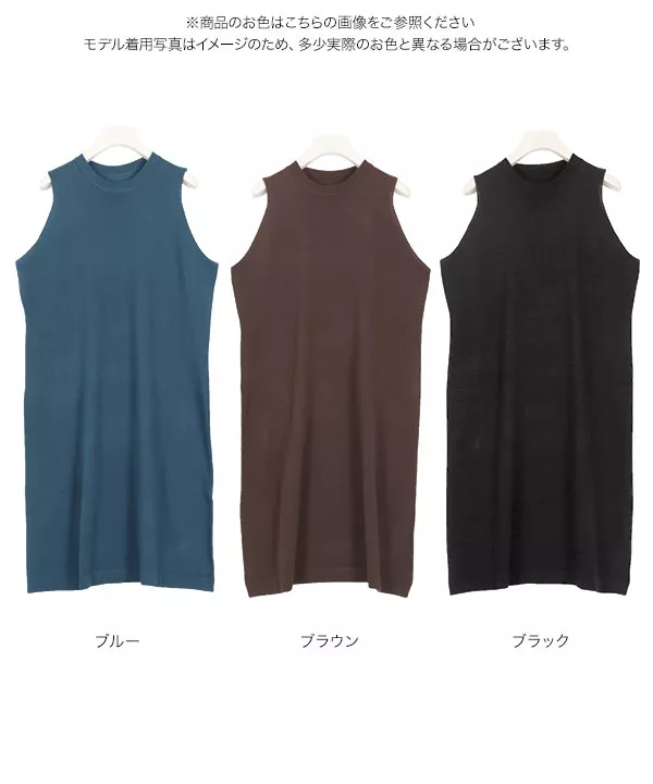 ノースリーブニットワンピース [E2153]