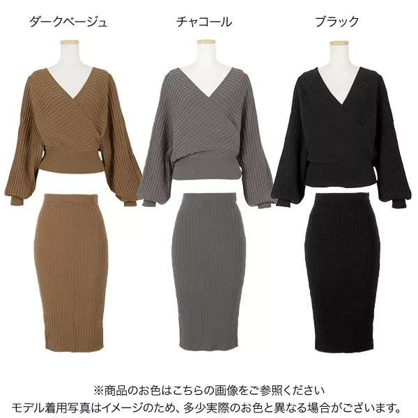 カシュクールニットトップスセットアップ [E2202] - レディース