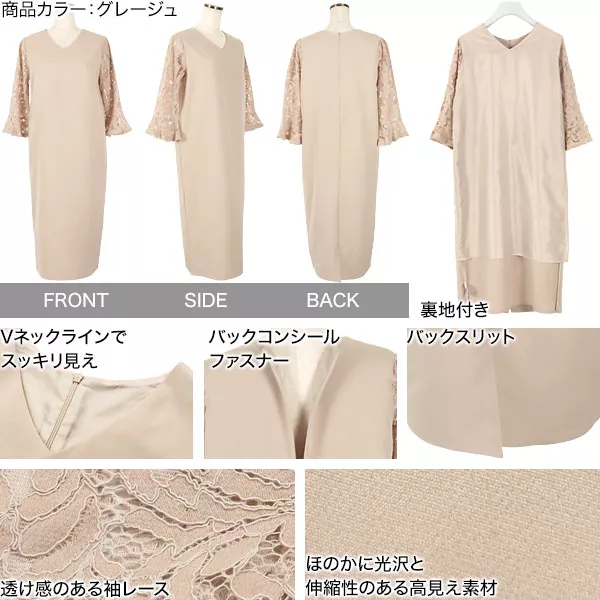 レーススリーブワンピース [E2216] - レディースファッション通販 神戸