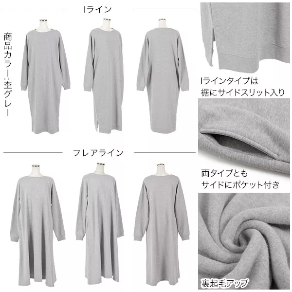 裏起毛 ]選べる2タイプロングワンピース [E2232] - レディース