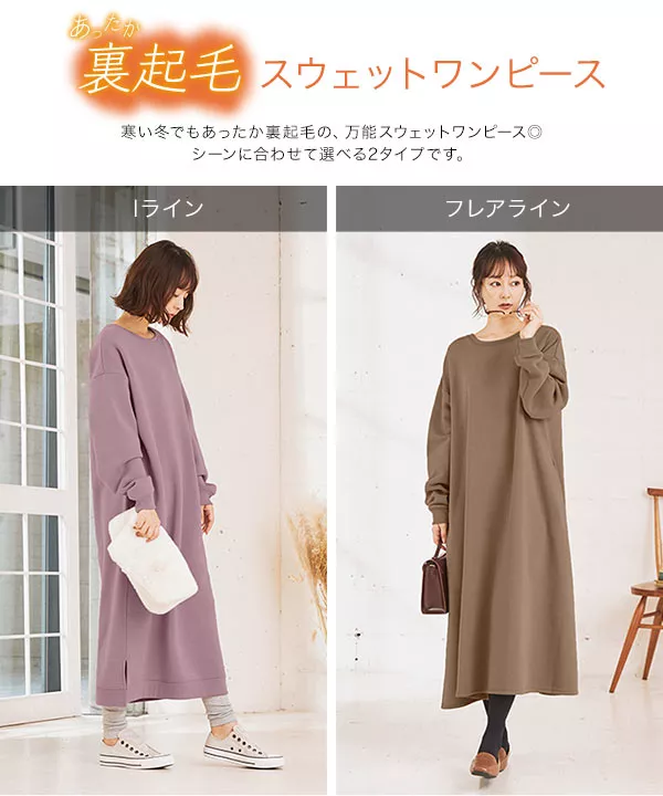 裏起毛 ]選べる2タイプロングワンピース [E2232] - レディース