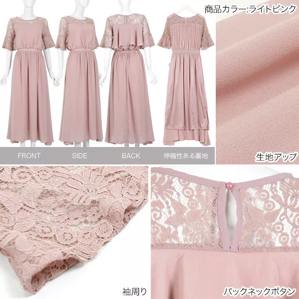Dress ]レース切替バックフリルジョーゼットドレスワンピース [E2238