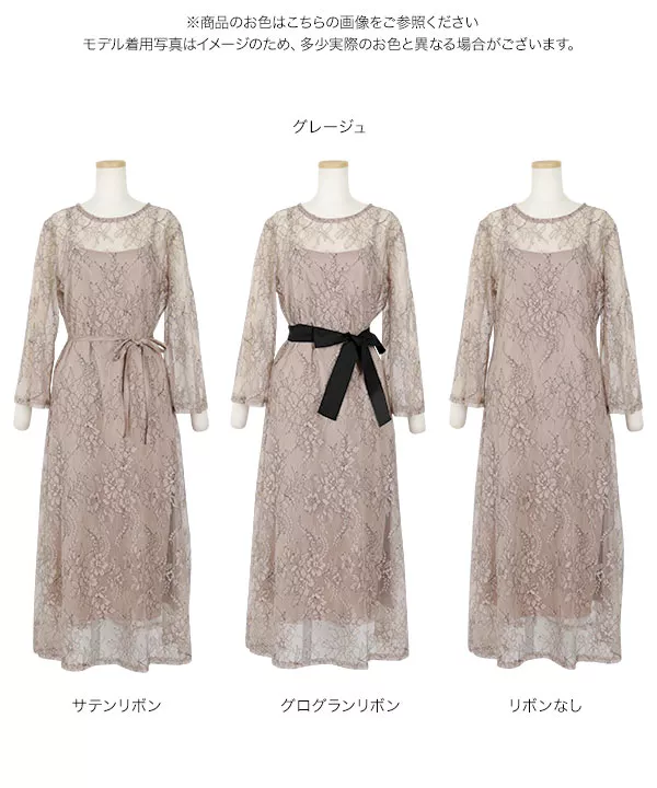 レース＆サテンワンピース4点ＳＥＴ [E2241]