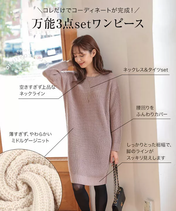 モニカ！！Rene♡肌馴染みの良いお色のワンピース♡美品です 3点セット ]万能ワンピース [E2248] - レディースファッション通販