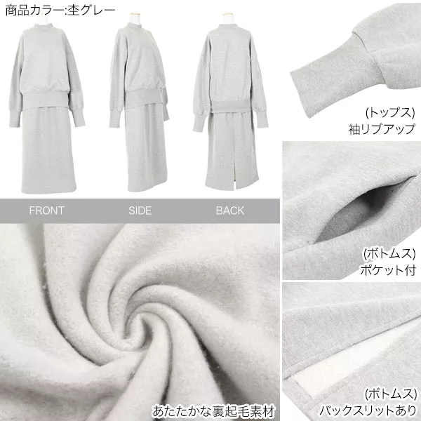 2点セット ]裏起毛セットアップ[E2249] - レディースファッション通販 