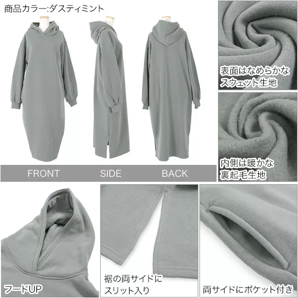 裏起毛 ]サイドスリットパーカーワンピース [E2251] - レディース