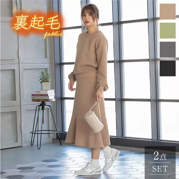 裏起毛 ]マーメイドセットアップ [E2255] - レディースファッション