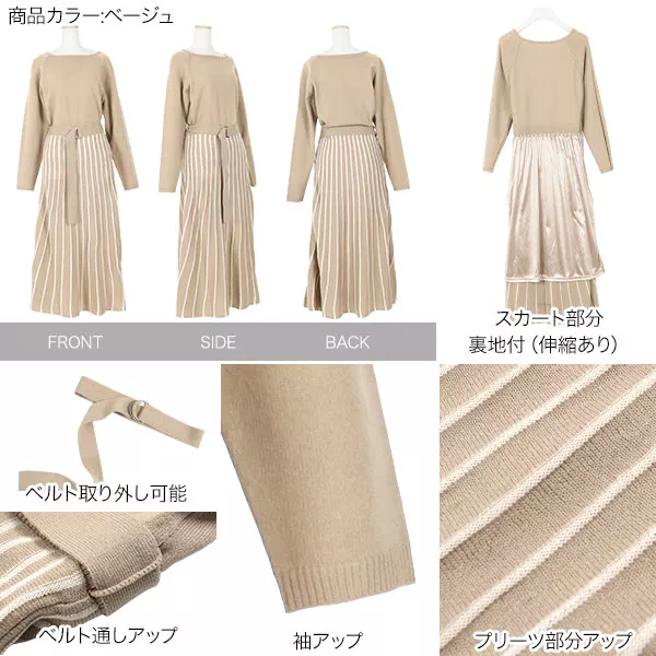 ベルト付きプリーツドッキングニットワンピース [E2301] - レディース