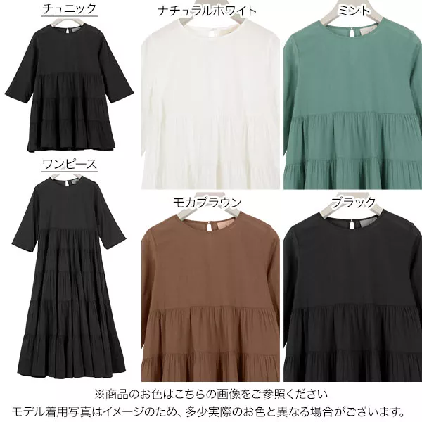 田中亜希子さんコラボ ]インド綿ティアードチュニック&ワンピース