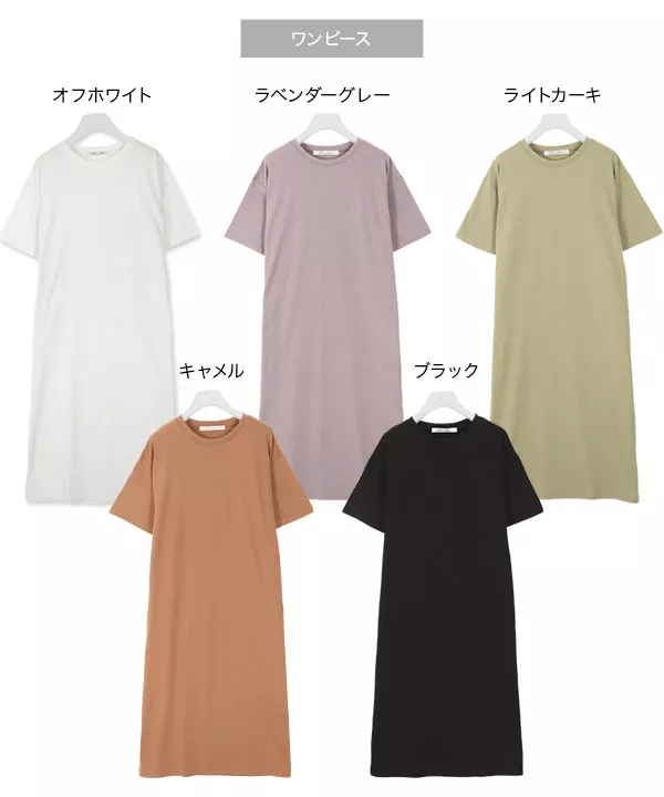 [選べる2丈]Tシャツワンピース [E2409]
