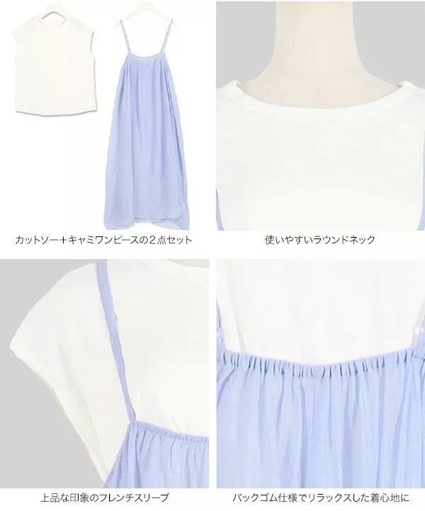 [ 2点セット ]カットソー+シアーキャミワンピース [E2430]【メール便】