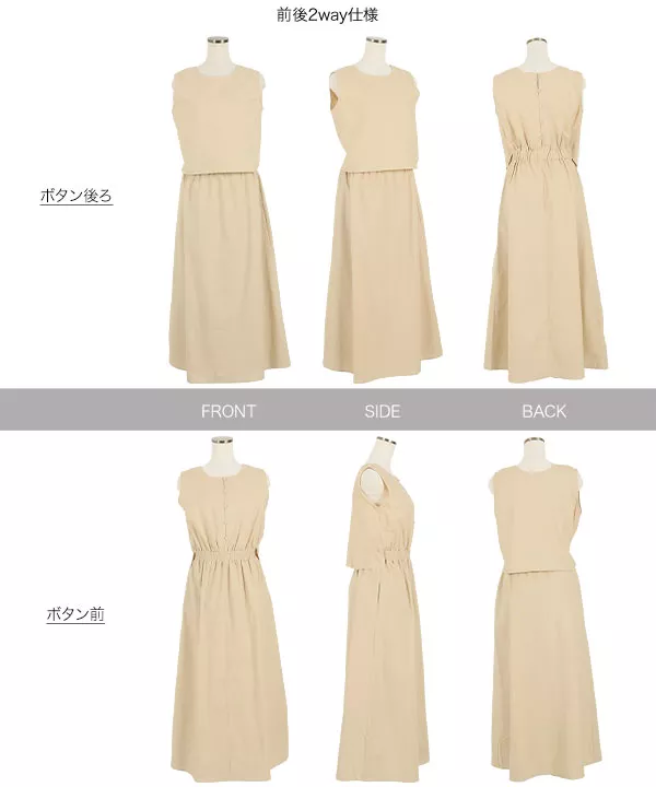 前後2wayセットアップ風ワンピース [E2479]