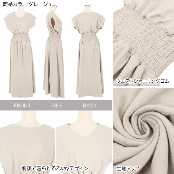 前後2WAYシャーリングワンピース [E2494] - レディースファッション